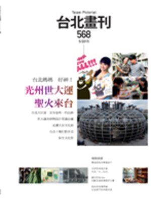 cover image of 臺北畫刊-568